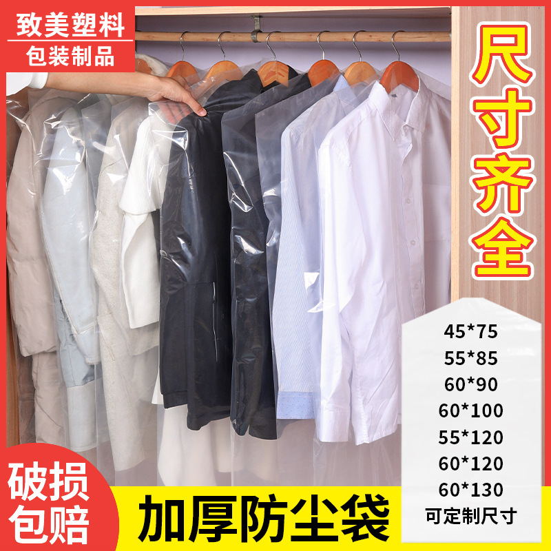 衣服防尘袋透明塑料挂衣袋干洗店衣柜加厚服装收纳袋子衣物批发