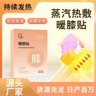 艾草蒸汽暖膝贴膝盖热敷暖贴肩颈腰护膝自发热艾灸贴厂家现货批发