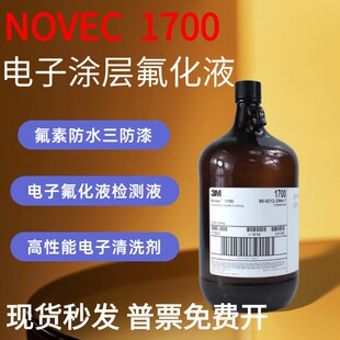 ����3M NOVEC 1700�T�ӄ�EGC����Һ�댧�w���PCBA�{�׷�ˮ��Һ