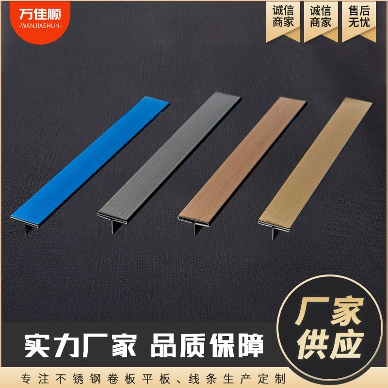 Нержавеющая сталь Т-образный металлический декор оптом напольная плитка для ванной комнаты унитаз угловой плинтус.