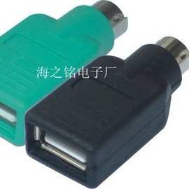 PS公/USB母转接头 PS2转USB头子 USB转PS2头子 USB转圆口头