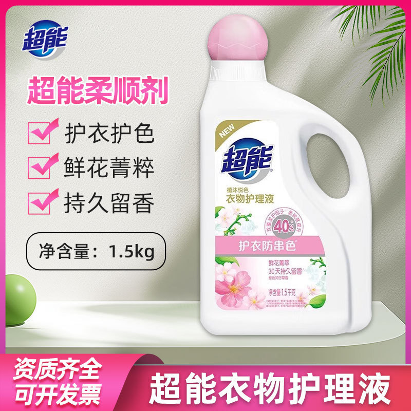 Super clothing care solution 1.5kg softener plant mu yue color bellflower fragrance protective clothing prevent cross color lasting fragrance Super clothing care solution 1.5kg softener plant mu yue color bellflower fragrance protective clothing prevent cross color lasting fragrance