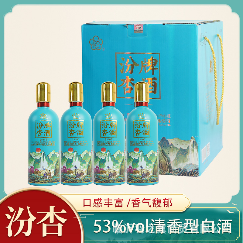 白酒山西汾杏F20清香型白酒53度整箱粮食酒整箱白酒批发代发送礼