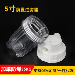 5インチ透明フィルター浄水器フロントフィルター家庭用美容機器浄水器フィルターカートリッジ水フィルター