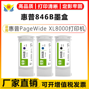 �m�û���846B����ī��HP XL8000 �L�D�xF9J69A F9J70A F9J71A��Ʒ