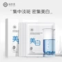 瑜然美提亮淡斑紧致面膜