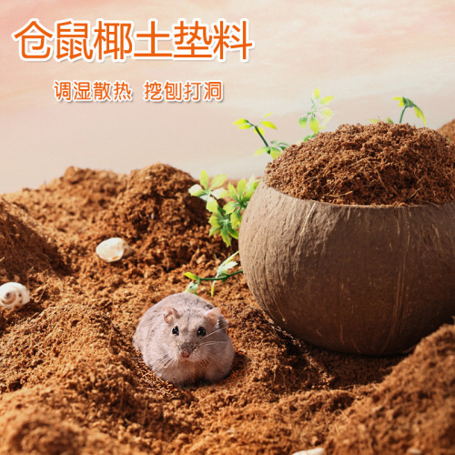 Coconut soil hamster, coconut brick bedding, golden bear, small pet, landscaping, moss, urine, sand, crawling pet, horned frog, turtle, spider, snail