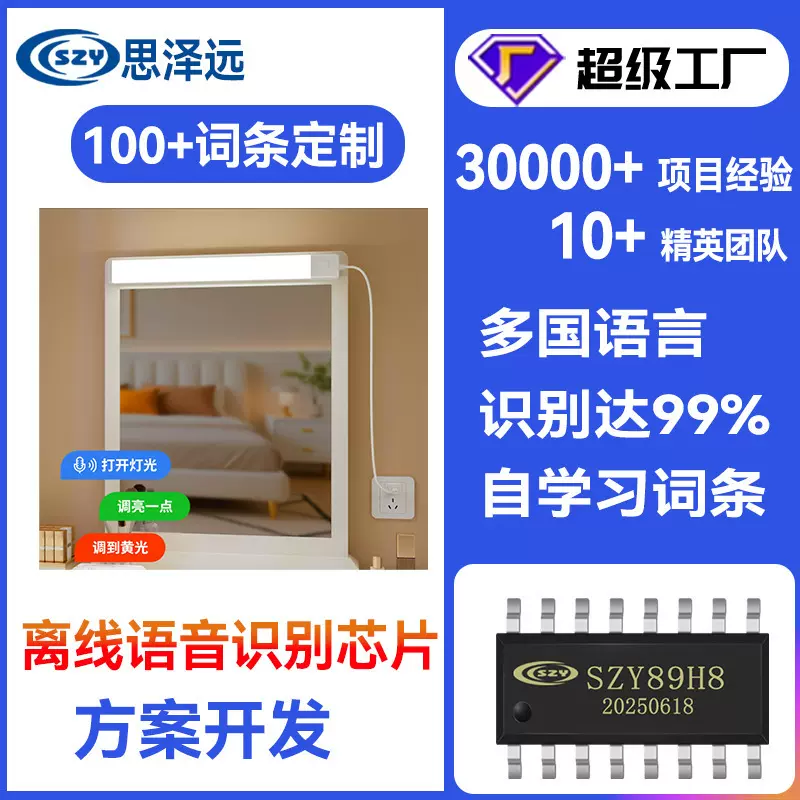 单片机语音识别芯片离线语音ic 离线语音芯片 声控玩具ic方案设计