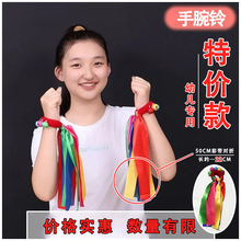 儿童手腕彩带铃铛运动会入场表演早操轻器械松紧绳圈摇铃舞蹈道具