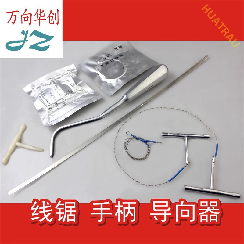 金钟医用无菌线锯条拉钩手柄保护引导向器小动物神经外科骨科器械