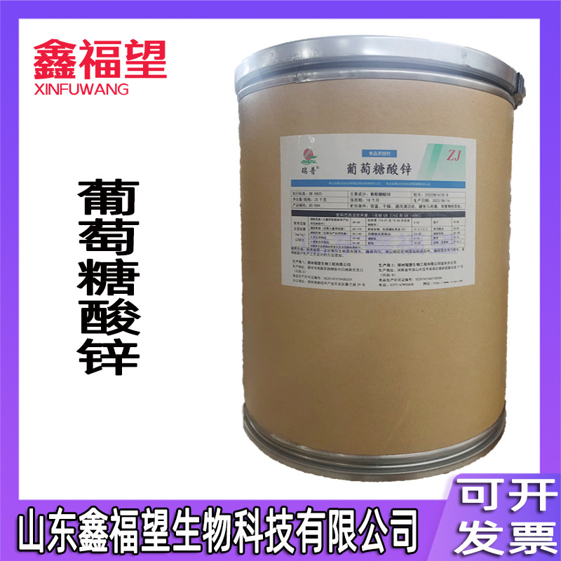 葡萄糖酸锌 食品级 葡萄糖酸锌 矿物质 锌元素 营养强化剂