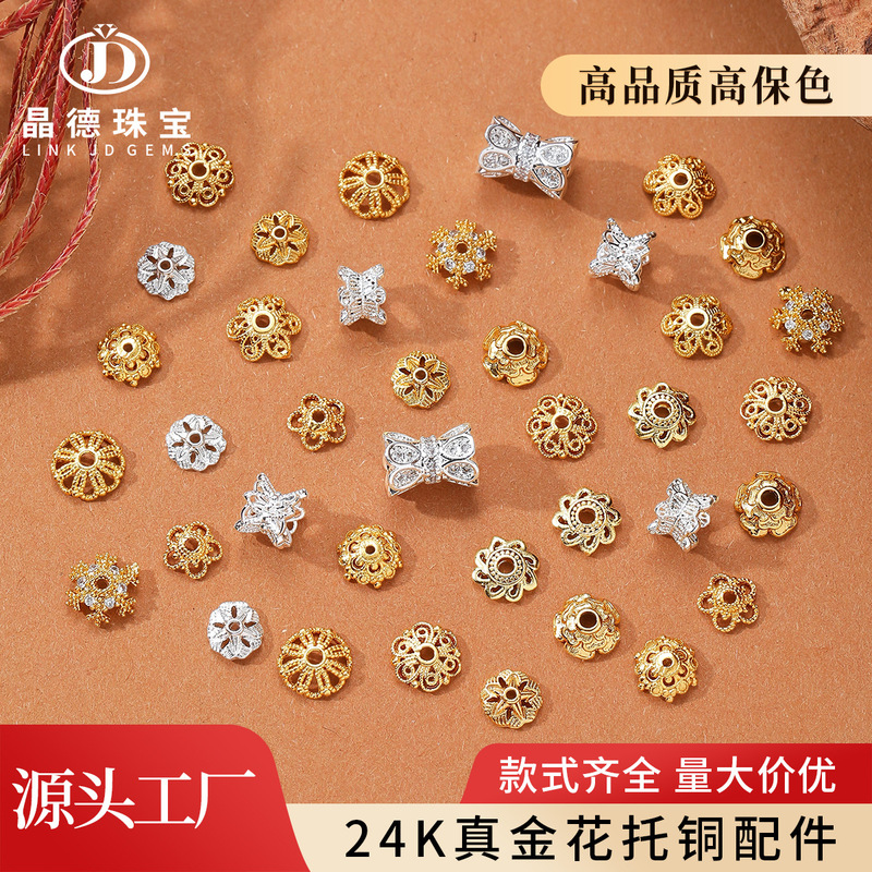 High-Quality, Color-Preserving 24K Real Gold Flower-Shaped Hollow Copper Spacers Collection DIY Jewelry Accessories Manufacturer Wholesale in Stock