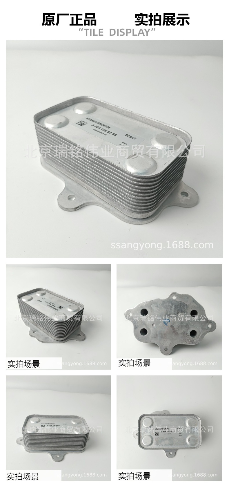 6641800265 SsangYong oil cooler automatic transmission radiator car oil cooler ACTYON