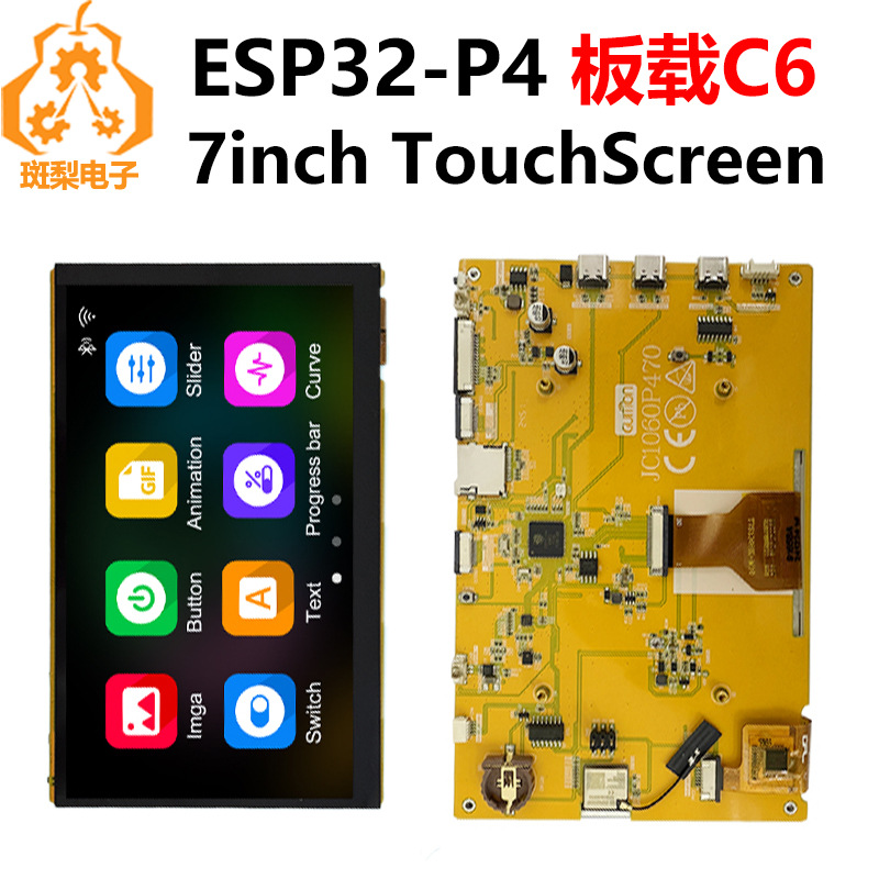 ESP32 P4开发板7寸LCD显示屏板载ESP32-C6/摄像头接口/音频接口