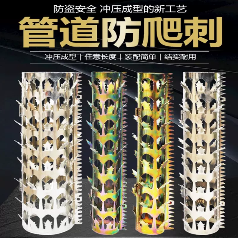 下水管道防爬刺围墙阳台平板防盗刺燃气管道防爬刺钉排水管平板刺