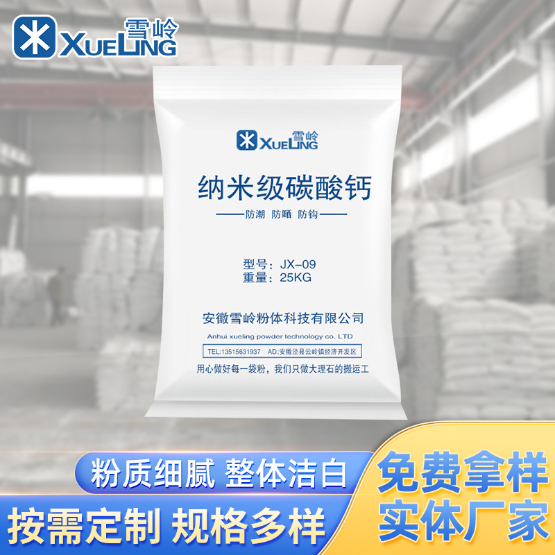纳米级碳酸钙 高纯度纳米钙 高白纳米钙 涂料用纳米钙超白碳酸钙