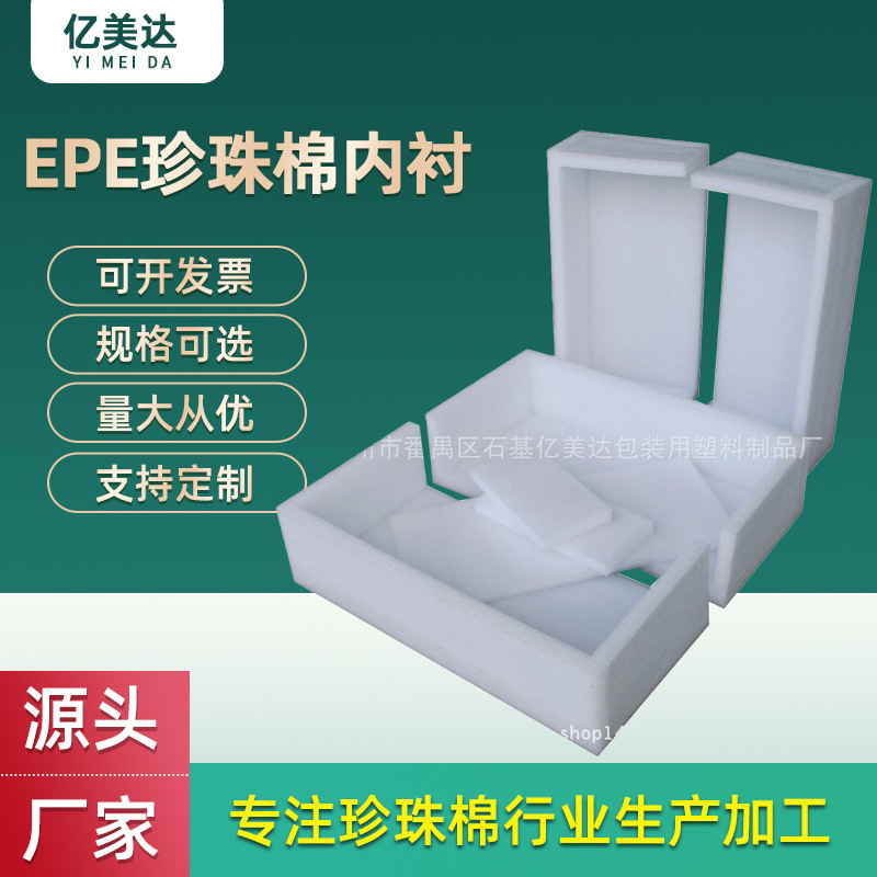 厂家定EPE珍珠棉板材片材垫片 快递箱白色减震高密度减震内衬