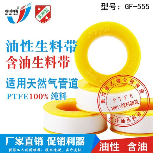 Raw material belt sealing thickened oily raw material belt natural gas pipeline threaded interface sealing and leak-proof oily raw material belt