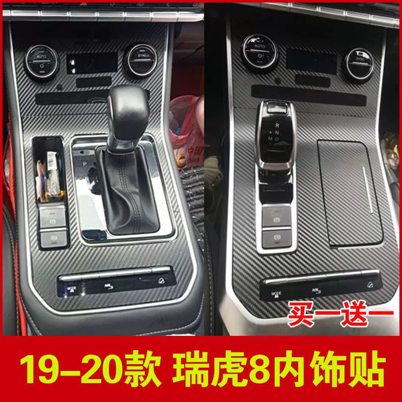 Подходит для 19-20 Chery Tiggo 8, модифицированная внутренняя пленка из углеродного волокна, декоративная наклейка на центральную консоль, шестерня