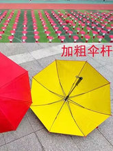 红色伞红黄伞运动会开幕式伞表演伞团体操伞纯红伞大红色雨伞双层