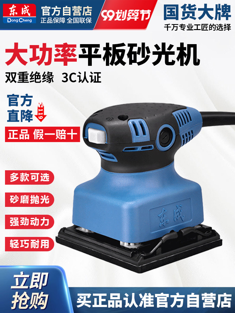 东成平板砂光机电动砂纸机墙面打磨腻子砂磨机东城木工木材抛光机