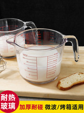 量杯带刻度玻璃杯家用耐高温大容量打蛋烘焙毫升计量刻度牛奶杯子