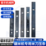 小型家用碾米机米刀压条配件打米机钦机零件米筛老式压板大全