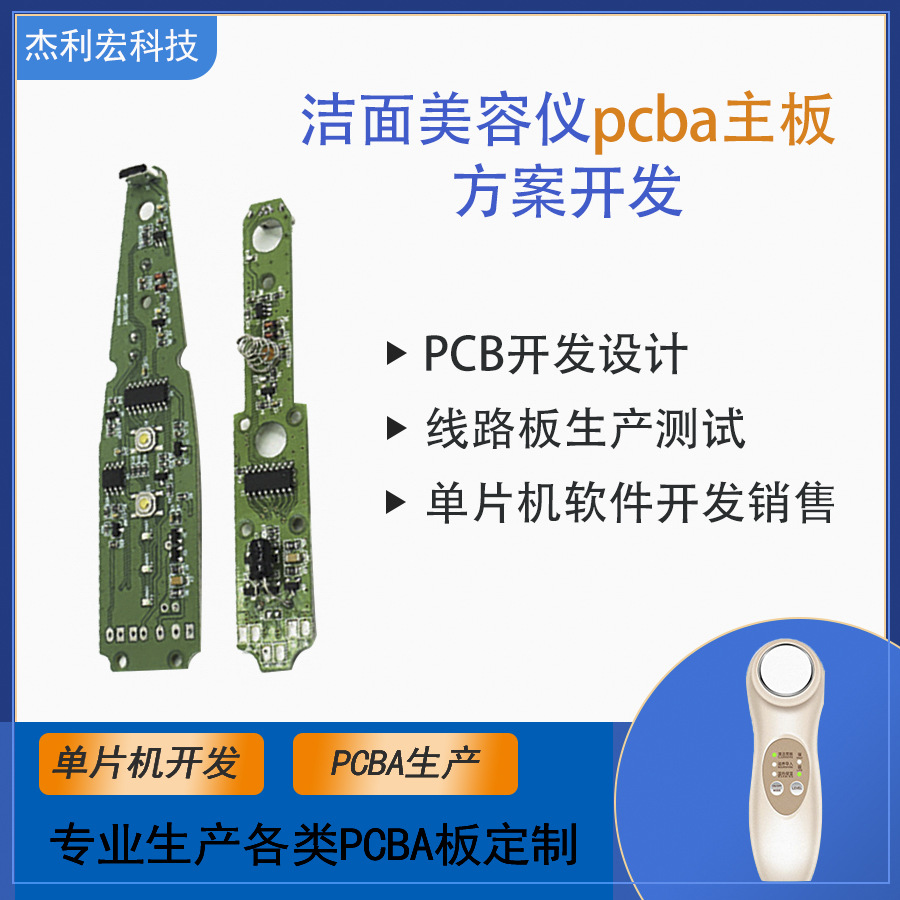 离子洗脸仪按摩洗脸洁面仪电子美容软硬件PCBA设计开发方案