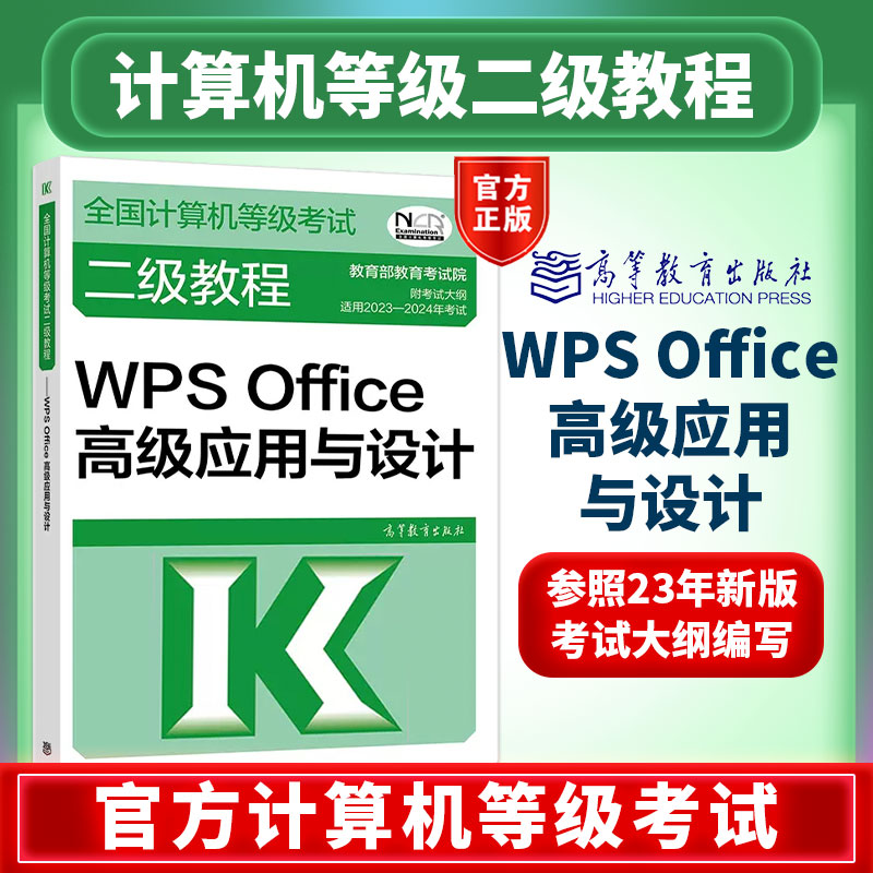 [new version] computer level 2 wps officeclassy application and design