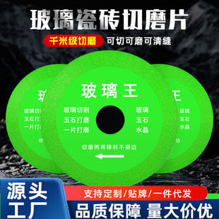 Glass King Cutting Piece Cutting Wine Bottle Ceramic Jade Tile Angle Grinder Special Ultra-thin Saw Blade Grinding and Edge-trimming Artifact