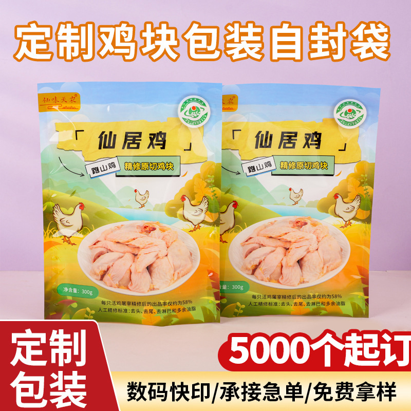 定制冷冻鸡肉块食品密封袋开窗透明平口机器封口袋肉丝冷冻保鲜袋