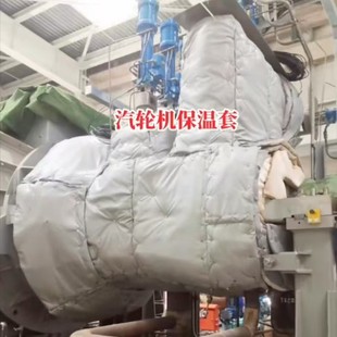 Manufacturers produce steam turbine insulation sleeves, fireproof insulation sleeves, removable insulation sleeves, steam valve insulation sleeves