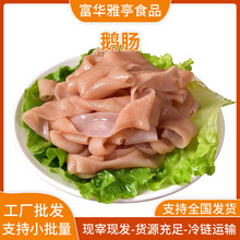 工厂大量批发新鲜去油爽脆鹅肠饭店餐饮火锅食材新鲜免处理鹅肠