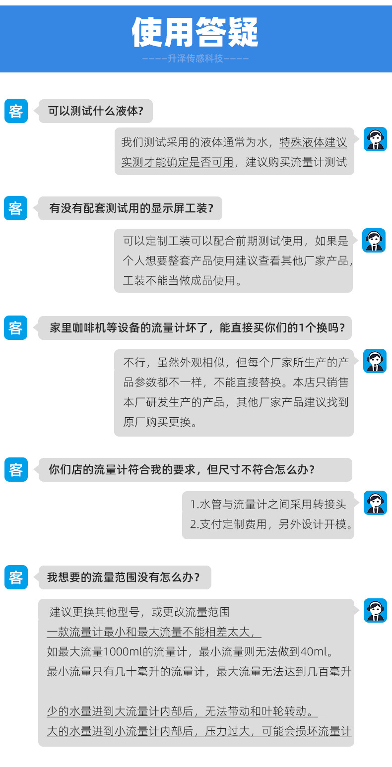 流量计使用答疑.jpg