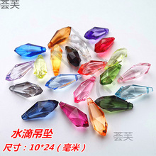 透明仿亚克力辅料串珠水晶头饰diy散珠饰品水滴灯饰珠帘流苏吊坠