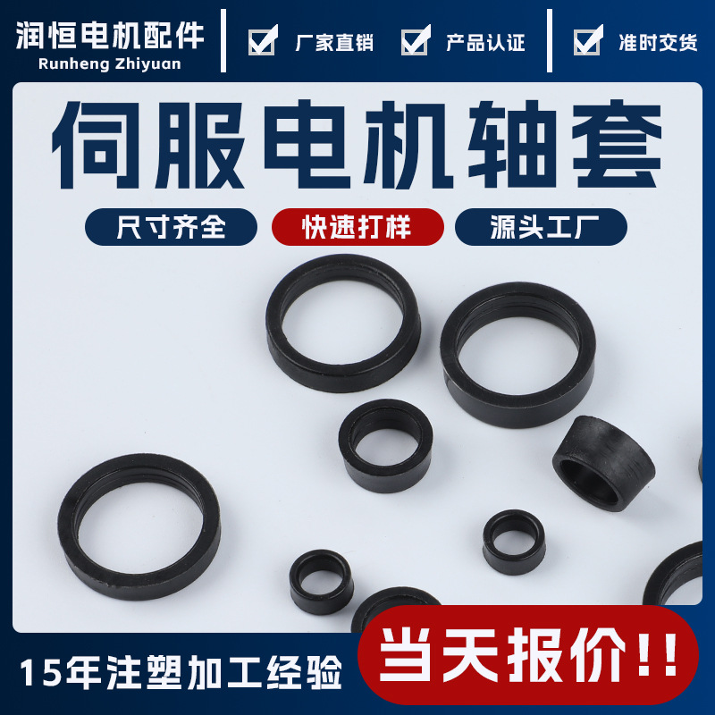 步进电机伺服电机轴套加长厚空心轴套油封轴承挡圈电木红钢片尼龙