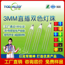 f3双色灯珠3mm雾状红绿红蓝红翠绿双色指示灯共阴共阳插件led灯珠