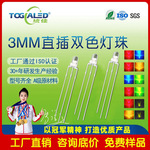 f3双色灯珠3mm雾状红绿红蓝红翠绿双色指示灯共阴共阳插件led灯珠