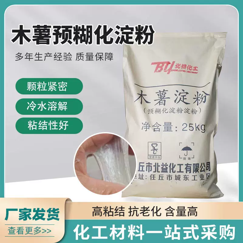 厂家直售预糊化淀粉玉米木薯羧甲基CMS木薯工业级高粘度增稠剂