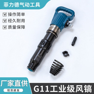 In-Stock Direct Shipment G11 Pneumatic Pickaxe Portable Pneumatic Pickaxe High-Frequency Impact Pneumatic Pickaxe Construction Slotting Stone-Breaking Tool