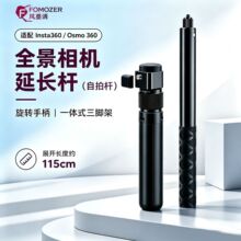 适用insta360x5隐形自拍杆大疆Osmo全景运动相机时空凝固旋转手柄