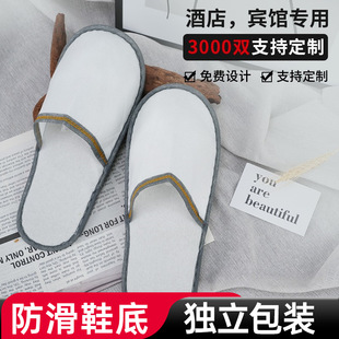 Disposable Slippers for Hotels and B&Bs, Special for Home Hospitality, Thickened, Non-Slip, Breathable, Plush, Manufacturer Wholesale