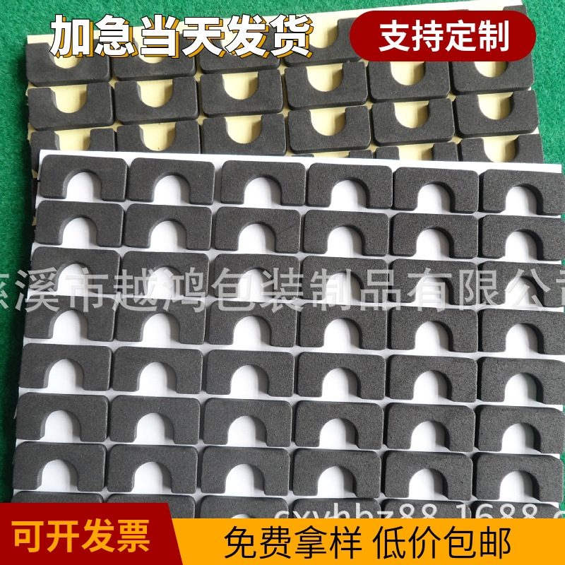 厂家直供手机支架防滑海绵垫 U型L型椭圆形EVA垫 防震固定消音