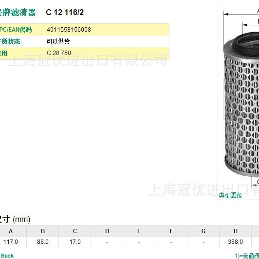 MANN曼牌空滤C12116/2适用于1-947554