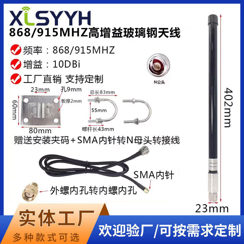 无线数传电台天线868/915M玻璃钢天线868MHz高增益玻璃钢天线915M