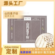 独立小包装 山药莲子茯苓粉 固体饮料代餐粉 冲调营养粉 批发贴牌