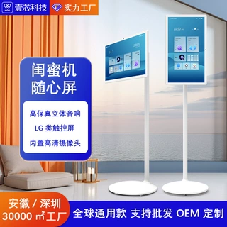 22寸闺蜜机无线直播投屏厂家 全息可移动电视智慧屛随心屏OEM定制