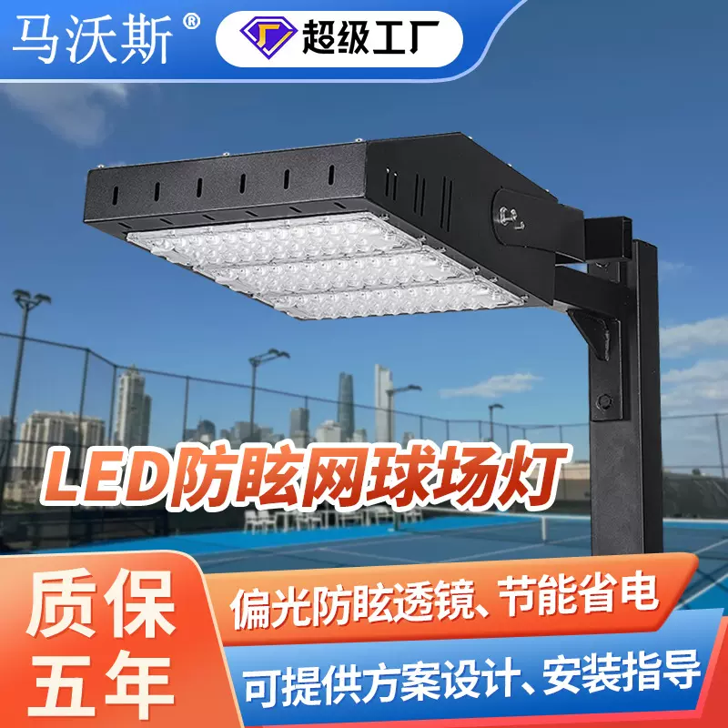 户外网球场灯 偏光防眩篮球匹克球高杆照明灯 LED防眩网球专用灯