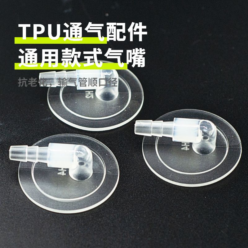 TPU直角气嘴TPU按摩椅气咀牛津复合布气囊气嘴气嘴接头厂
