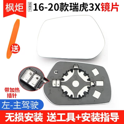 Rear mirror/rearview mirror assembly: Accessories Tiggo 3X Rearview Mirror - model-16-20-tiggo-3x-heated-lens-left-driver